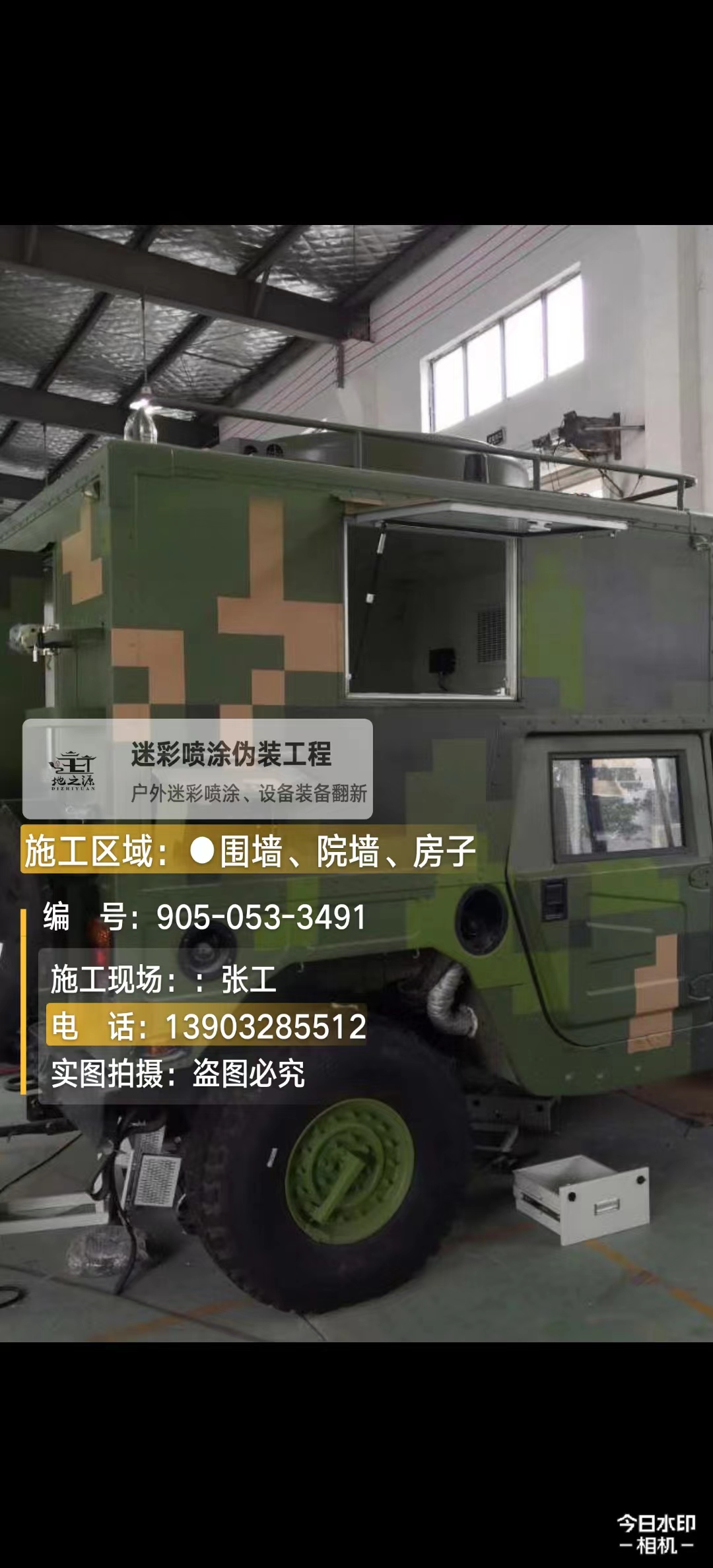 廊坊  这份外墙迷彩漆施工报价清单按 “项目明细 